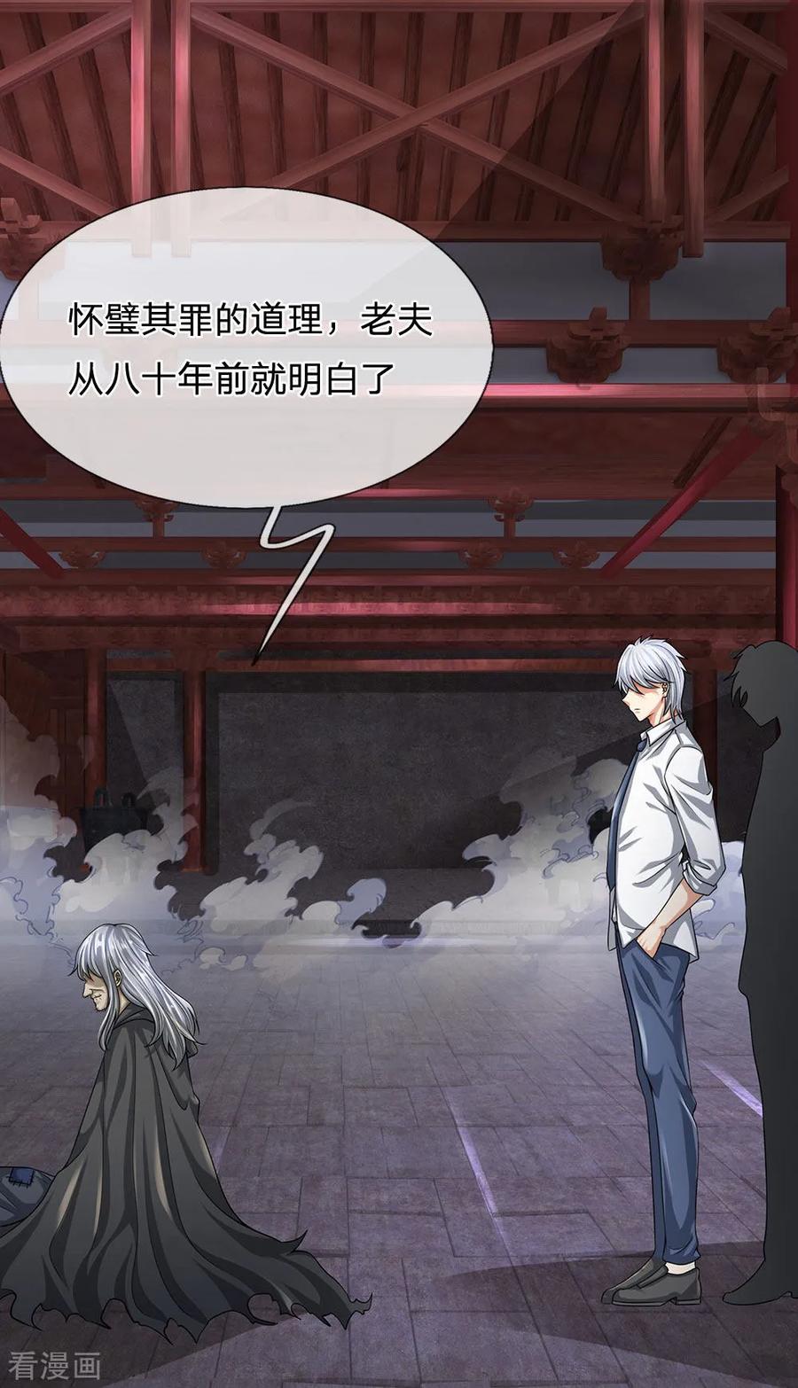 都市之逆天仙尊2漫画,第118话 女士优先2图