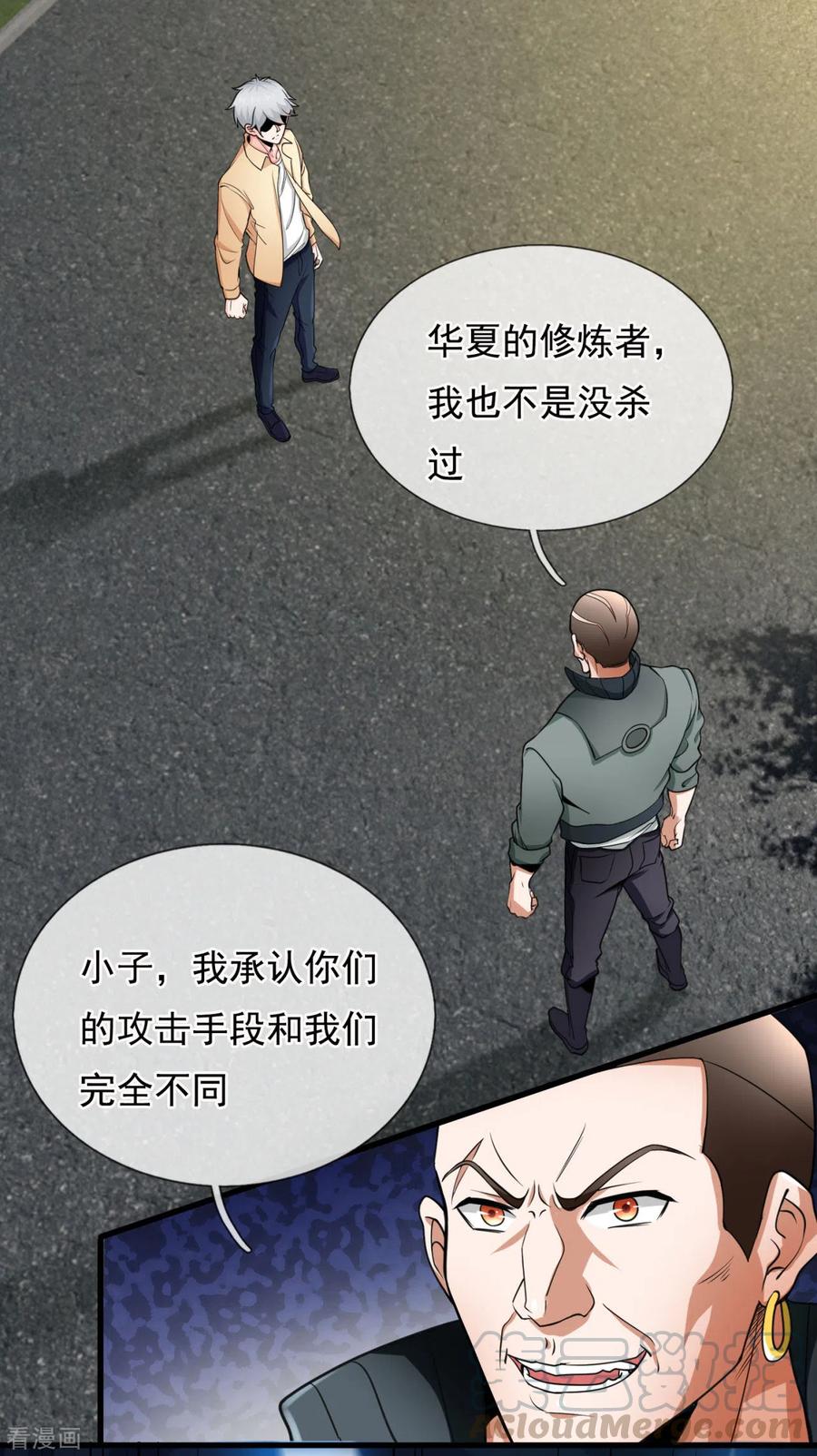 都市之逆天仙尊2漫画,第172话 异能才是最强5图