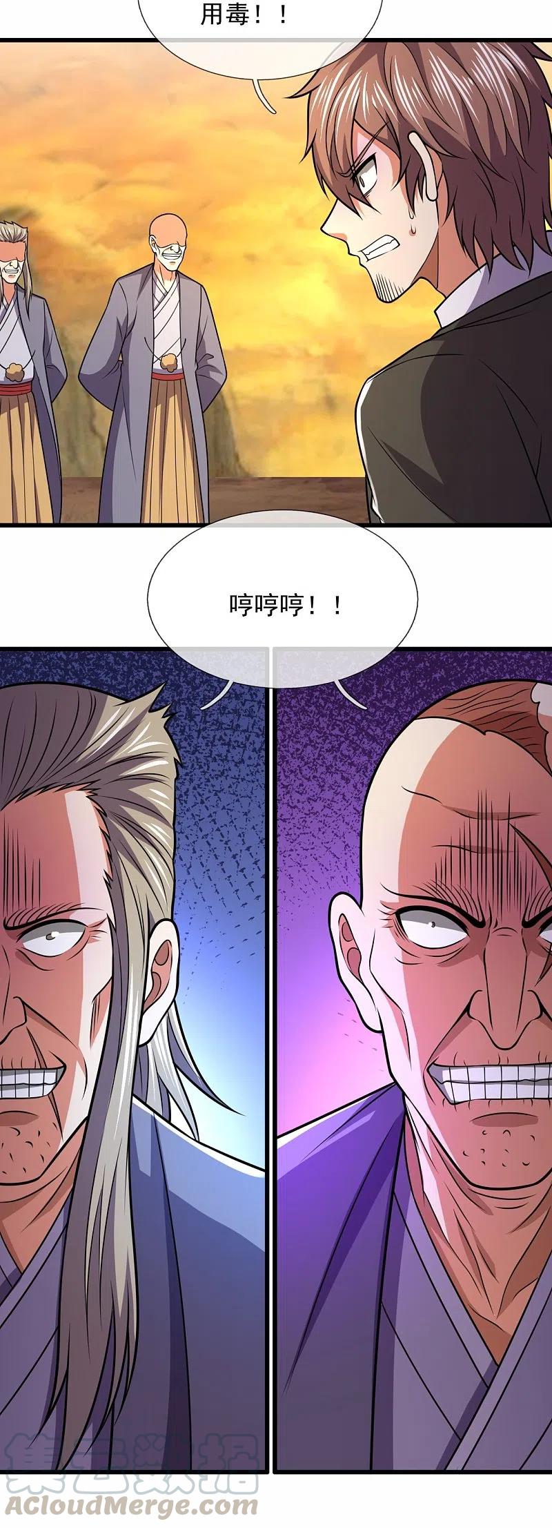 都市之逆天仙尊2漫画,第221话 慕容庆叛变5图