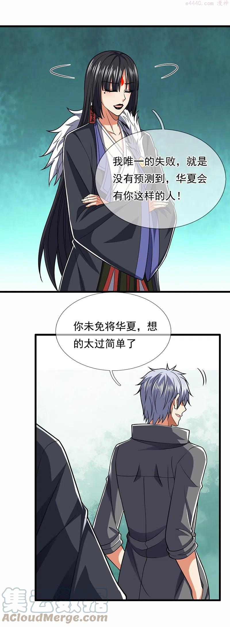 都市之逆天仙尊漫画免费看下拉式漫画,第228话 声东击西5图