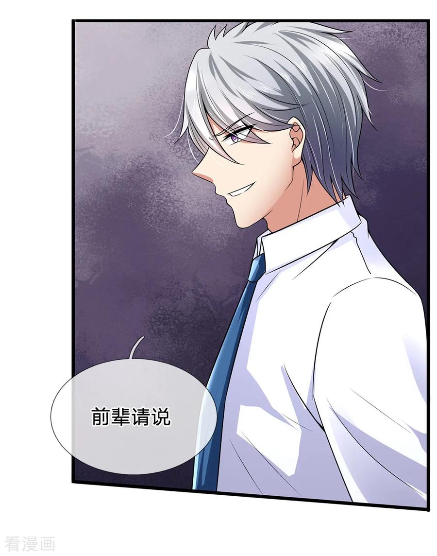 都市之逆天仙尊2漫画,第138话 延寿十年5图