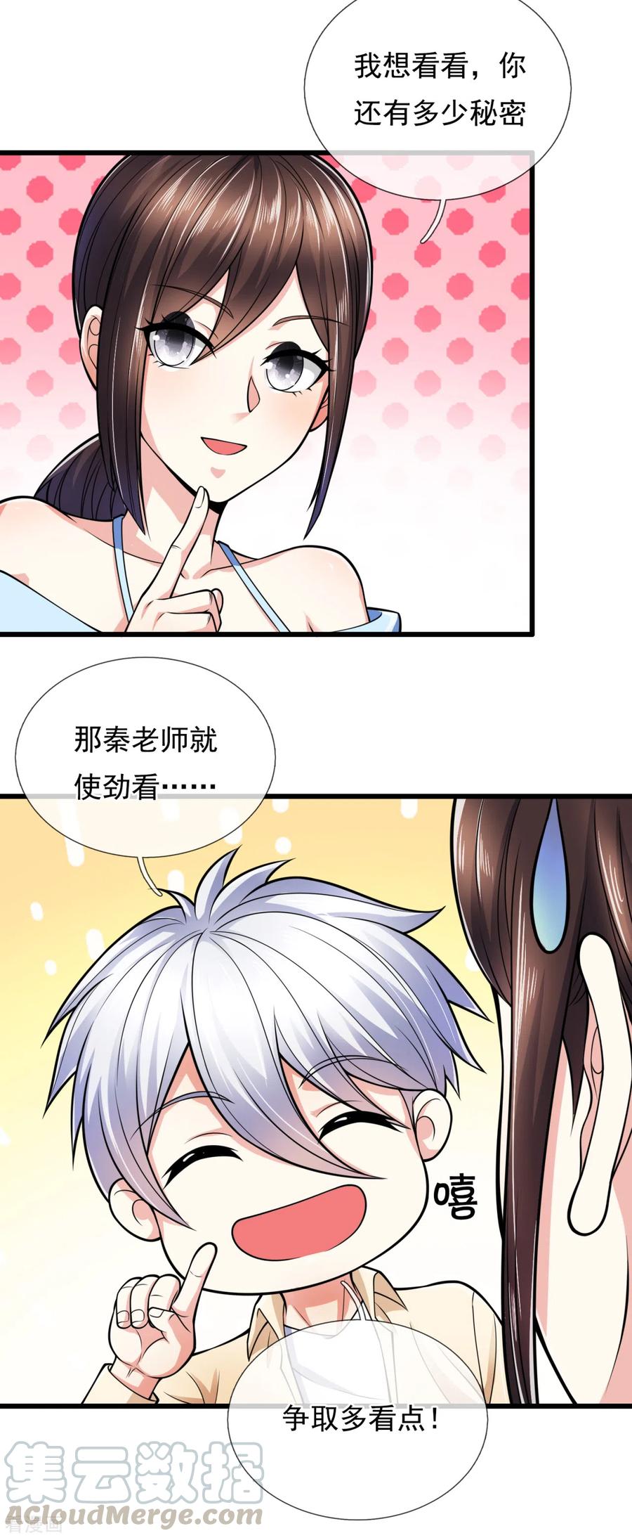第164话 我也是有很多秘密的4