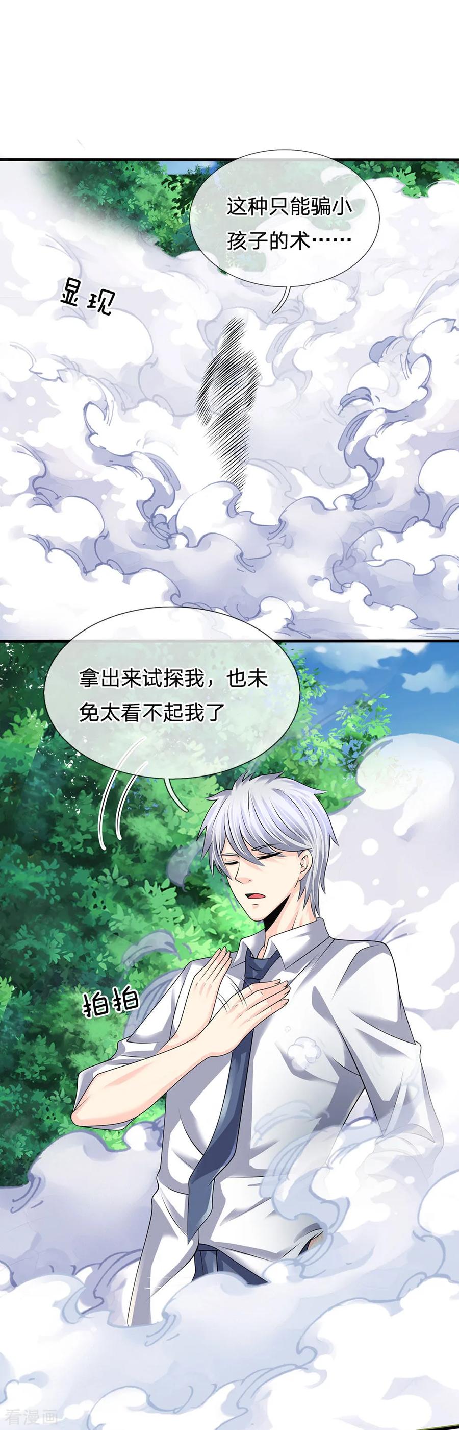 都市之逆天仙尊2漫画,第101话 骗小孩子的3图