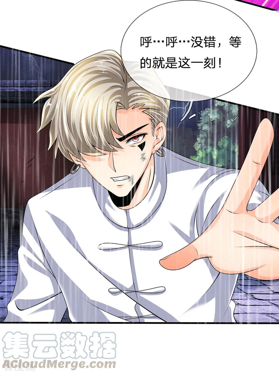 都市之逆天仙尊2漫画,第126话 不是一路人5图