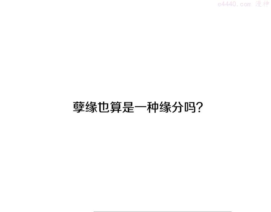 第25话 孽缘也是缘4
