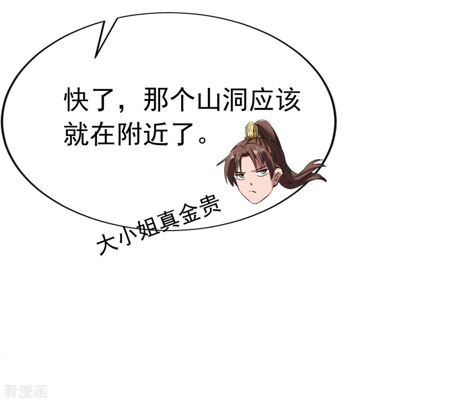 第54话 藏宝洞现2