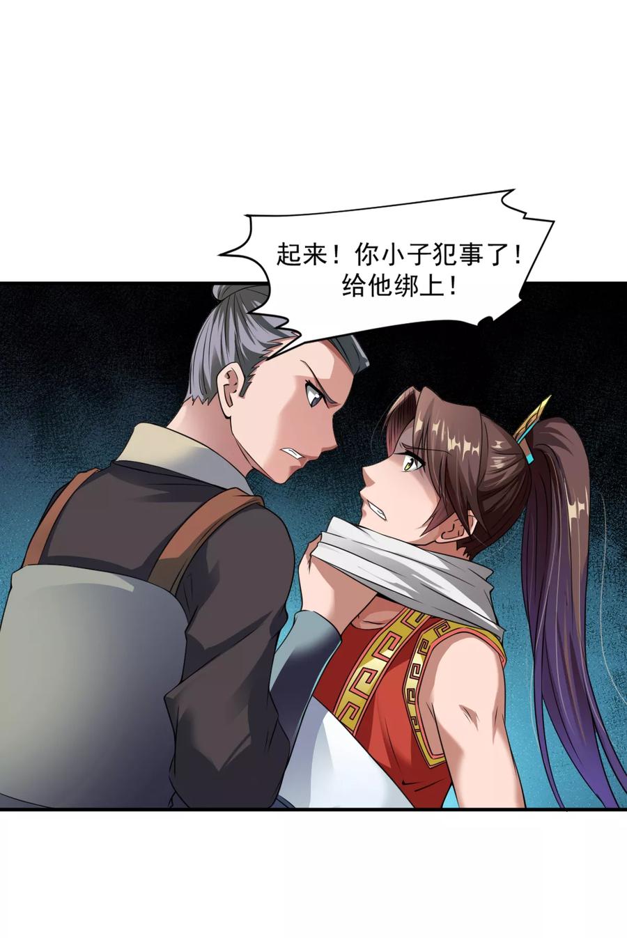 战鼎动态漫画漫画,第6话 敢偷看人洗澡？2图
