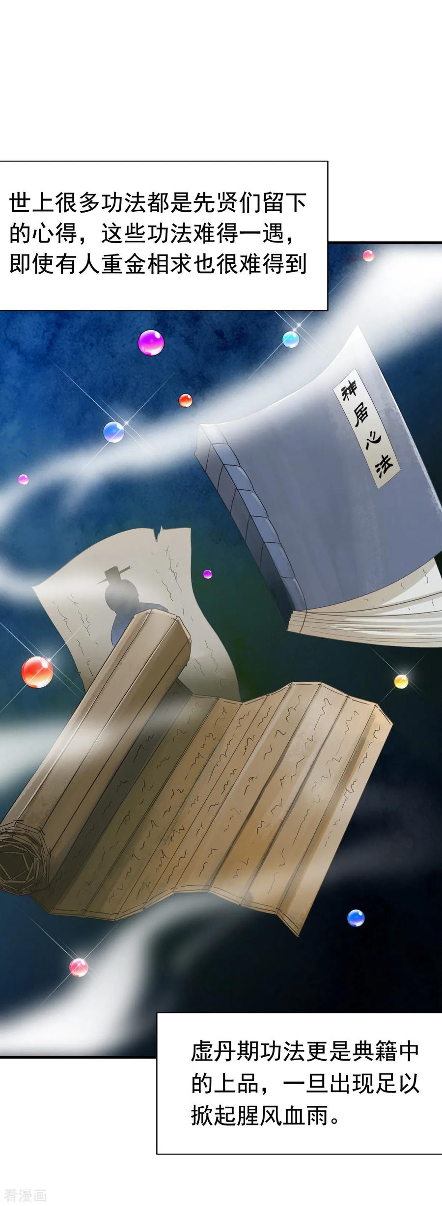 战鼎第一季动漫全集免费漫画,第55话 宝藏的守护兽2图
