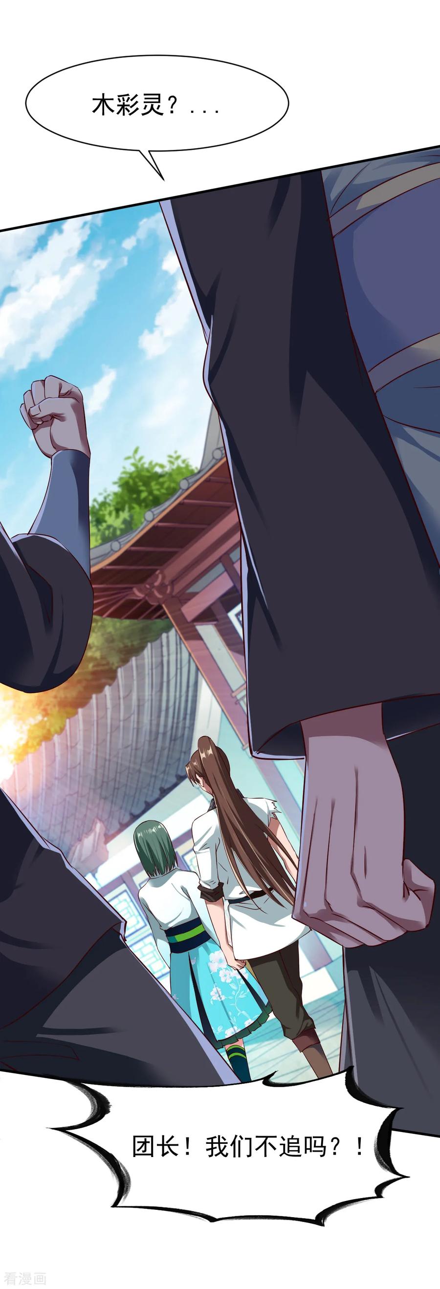 战鼎小说免费听漫画,第37话 新的旅程4图