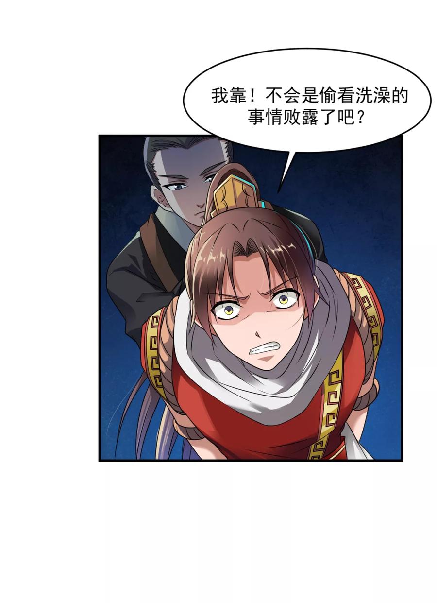 战鼎动态漫画漫画,第6话 敢偷看人洗澡？3图