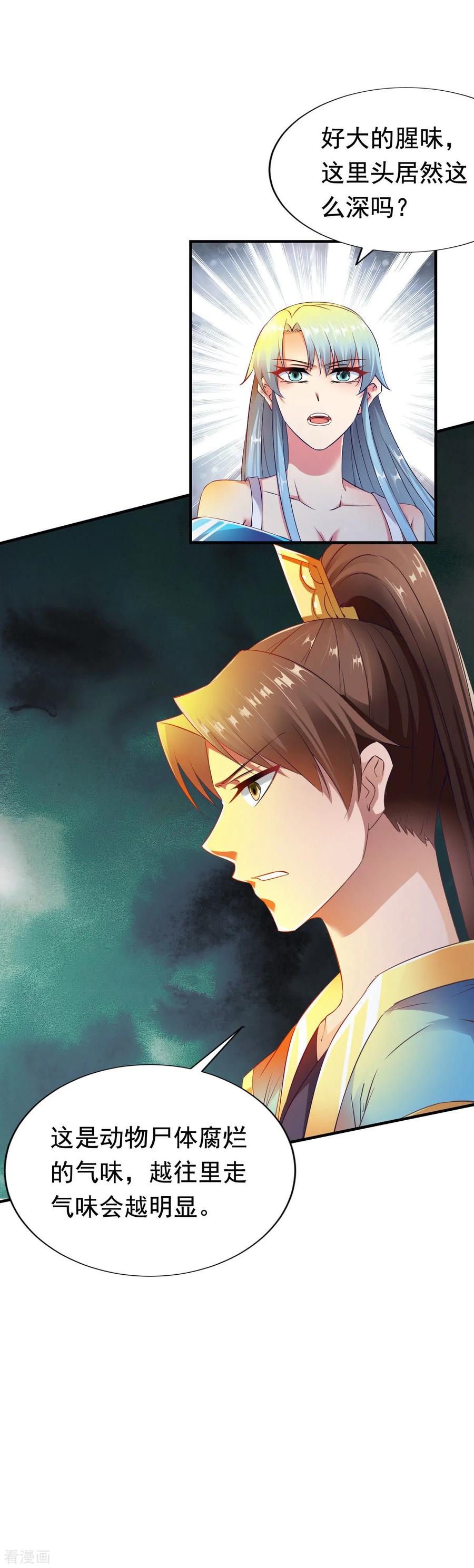 战鼎第一季动漫全集免费漫画,第55话 宝藏的守护兽5图
