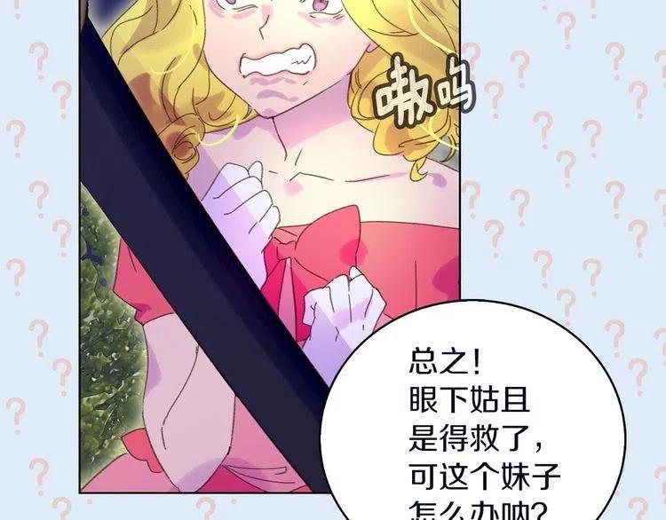 不要小看女配角！漫画,第66话 拔剑吧！女配角3图