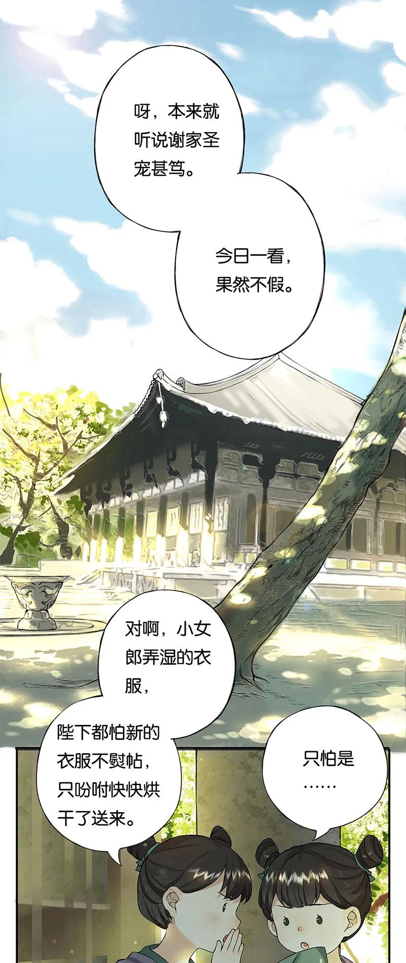榴花不及春奇满屋漫画,003 倾盖有如故3图
