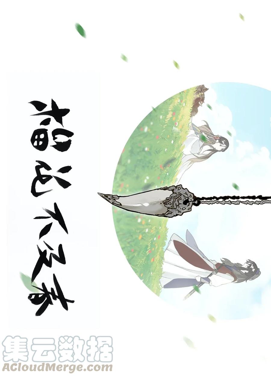 榴花不及春讲什么漫画,番外 蒹葭1图
