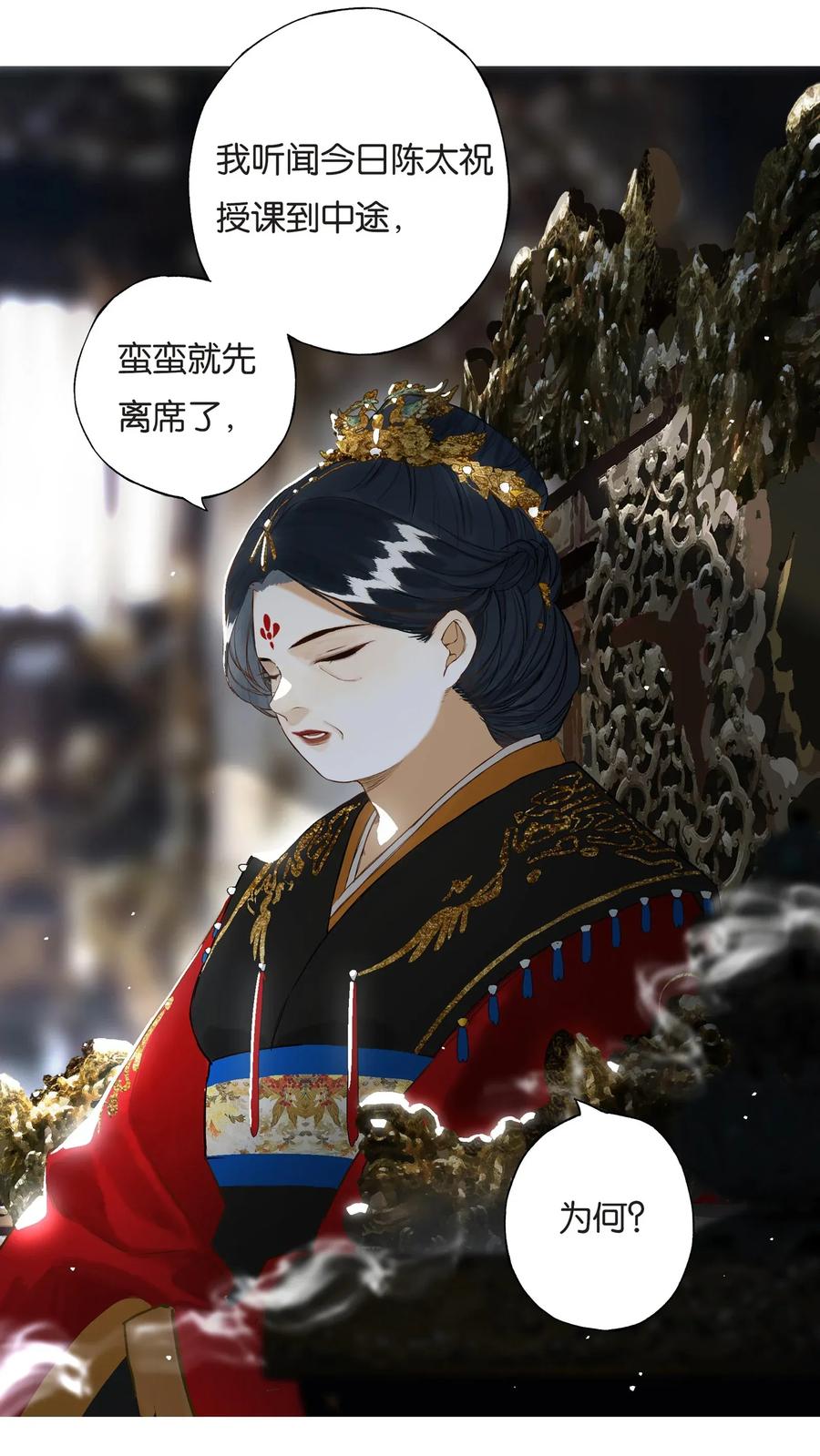 榴花不及春人物介绍图漫画,026 帘外雨潺潺4图