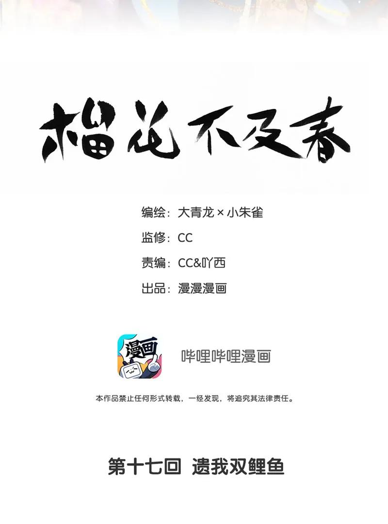 榴花不及春作者是谁漫画,017 遗我双鲤鱼2图