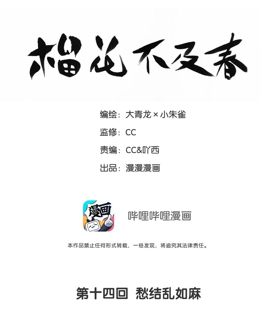 榴花不及春人物介绍图漫画,014 愁结乱如麻2图