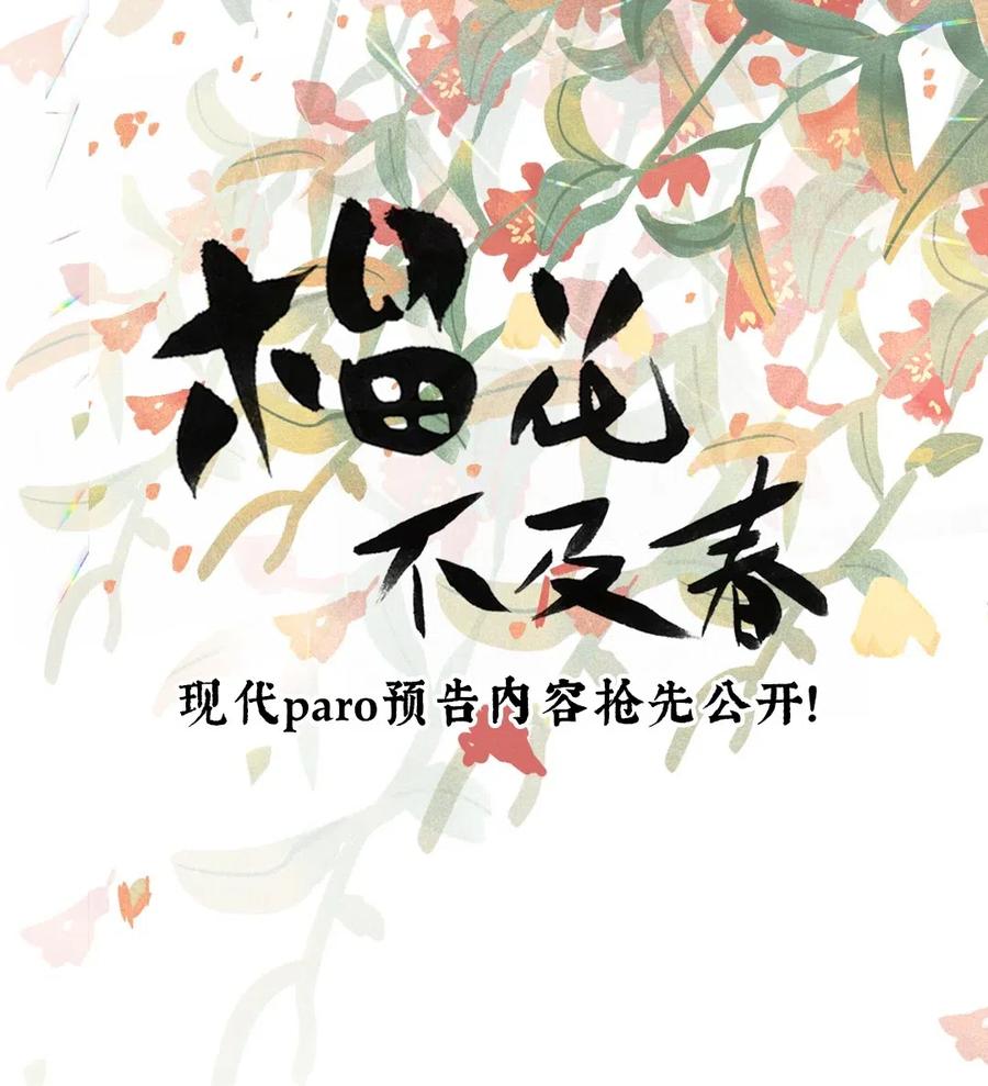 榴花不及春作者是谁漫画,特别企划 榴花不及春一周年特别企划1图