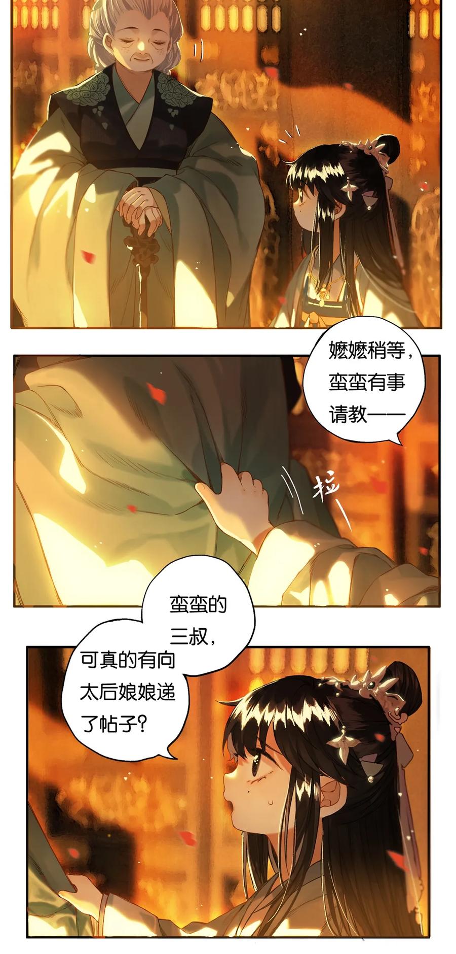 榴花不及春奇满屋漫画,012 风波卒然起4图