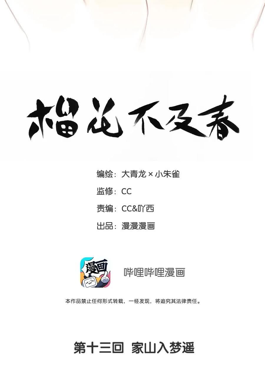 榴花不及春讲什么漫画,013 家山入梦遥2图