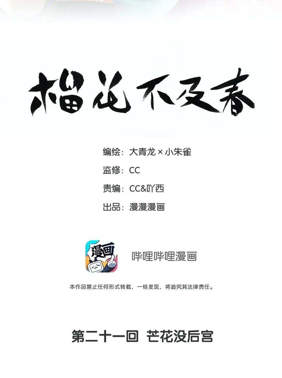 榴花不及春讲什么漫画,021 芒花没后宫2图