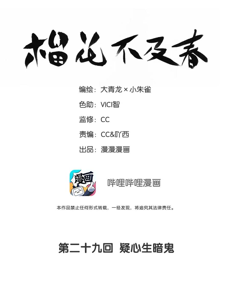 榴花不及春讲什么漫画,029 疑心生暗鬼2图