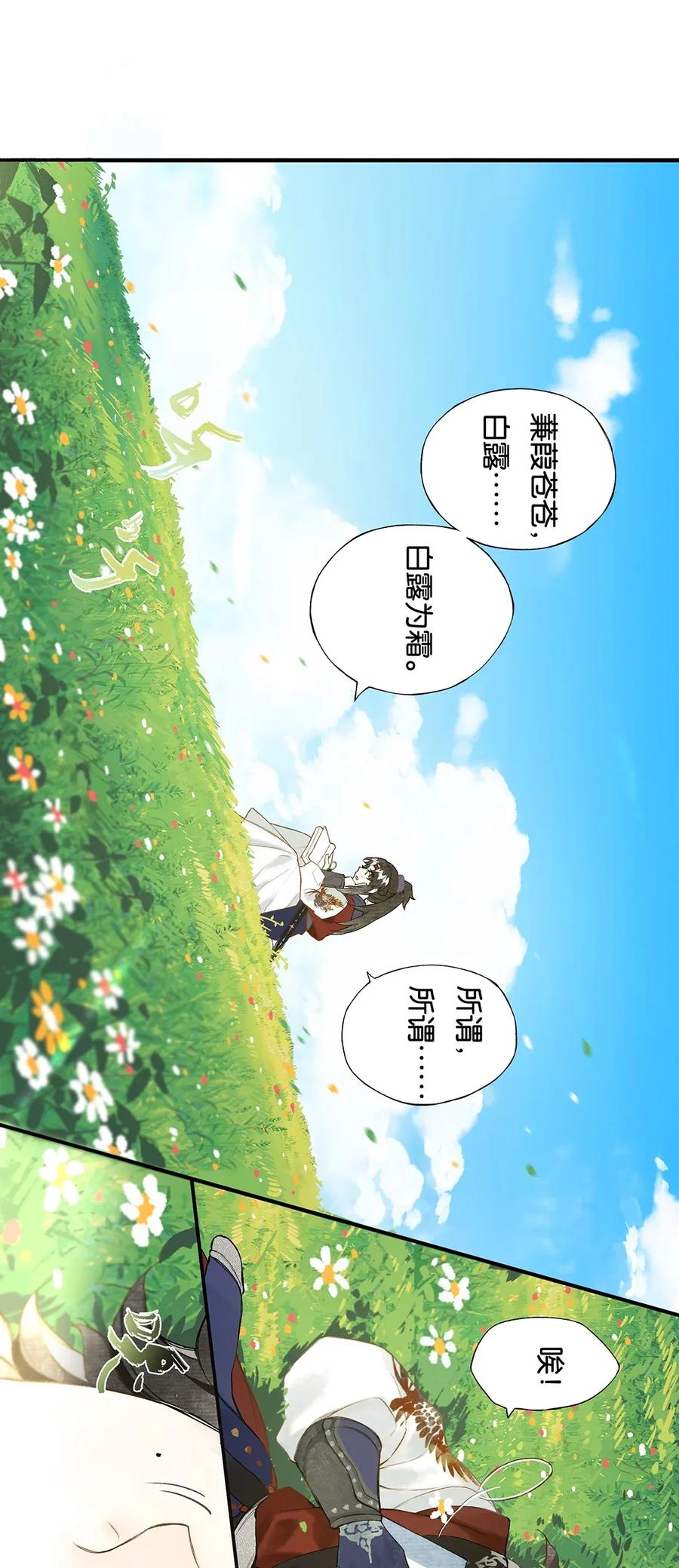 榴花不及春讲什么漫画,番外 蒹葭3图