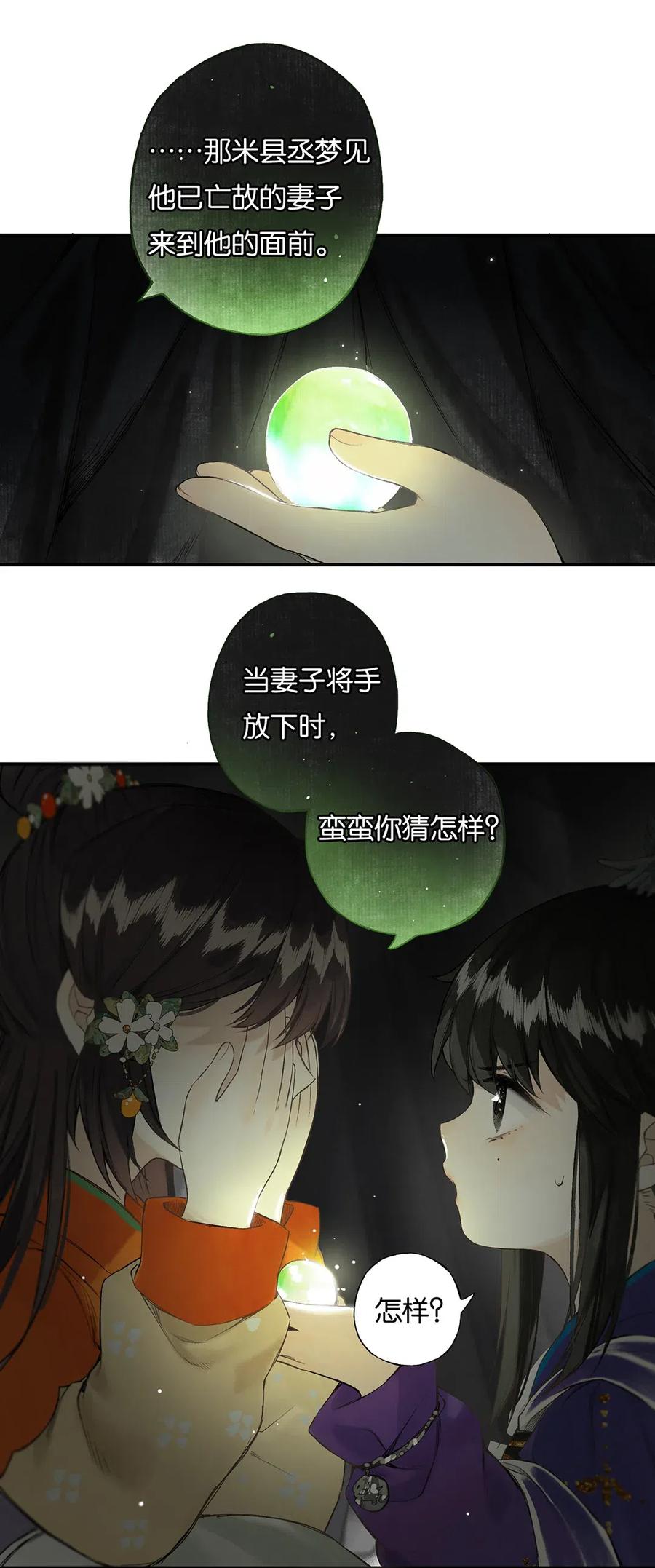 榴花不及春讲什么漫画,029 疑心生暗鬼3图