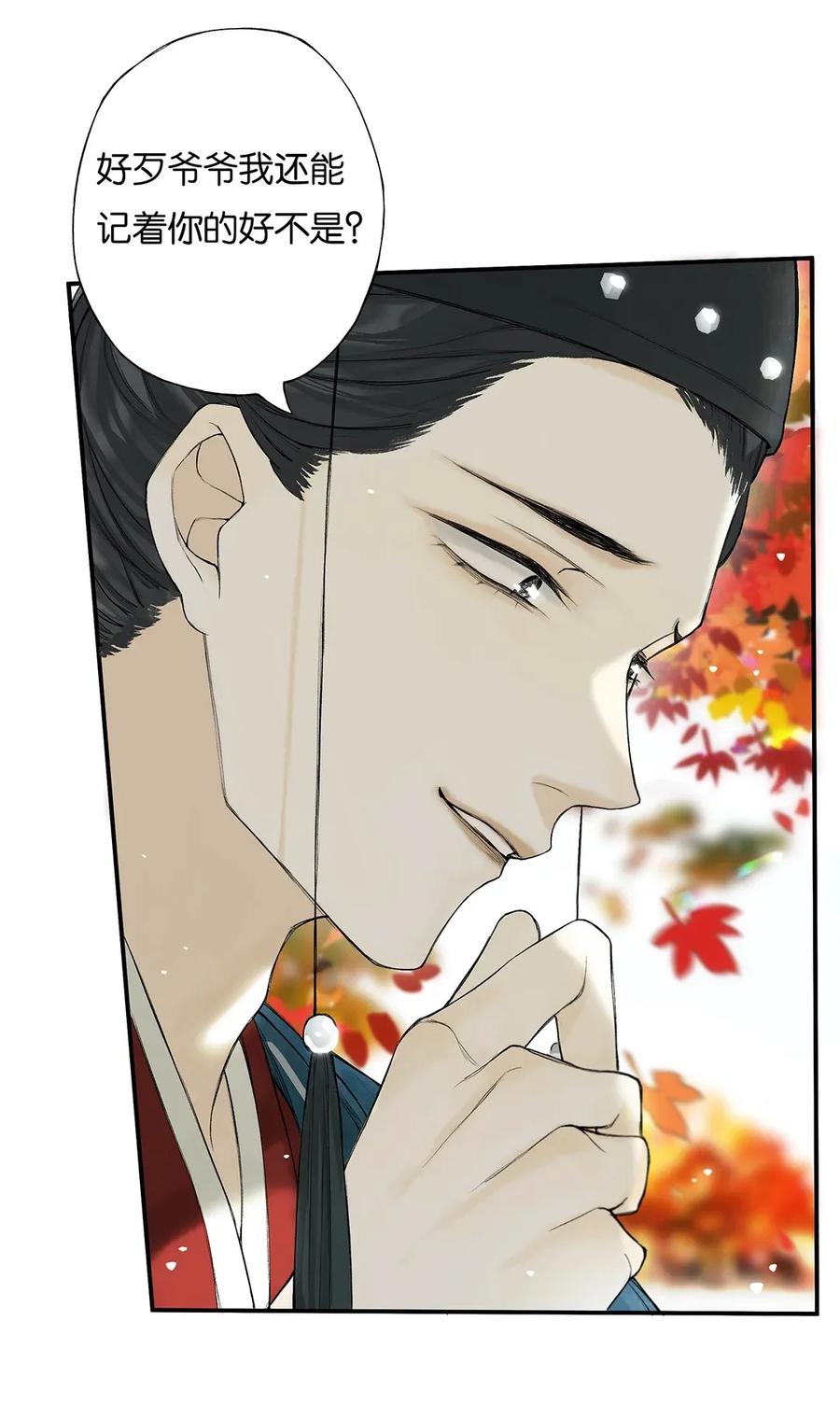 榴花不及春奇满屋漫画,024 落魄甘风尘5图