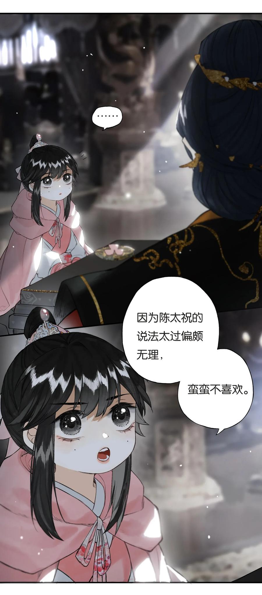 榴花不及春人物介绍图漫画,026 帘外雨潺潺5图
