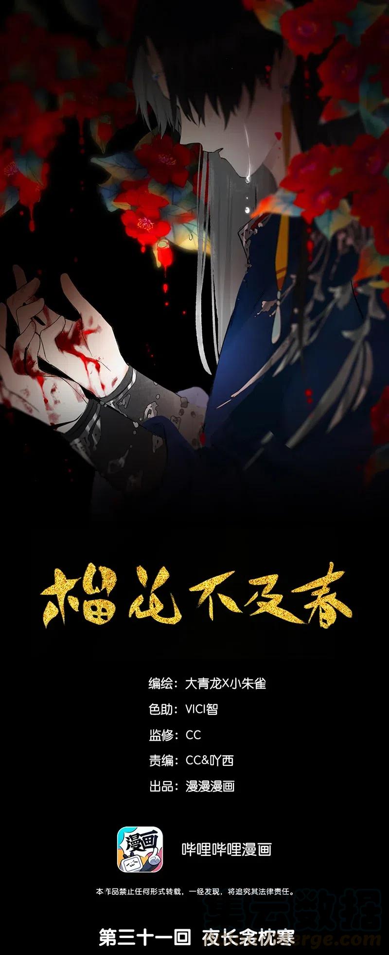 榴花不及春奇满屋漫画,31 夜长衾枕寒1图