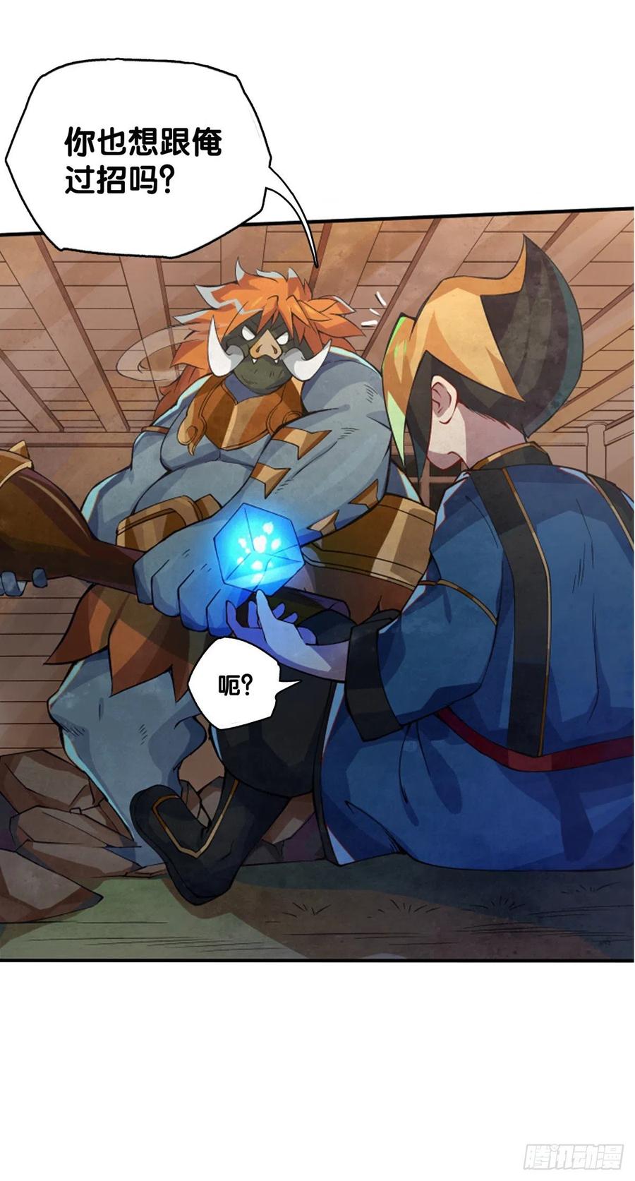 龙响天下全季漫画,友情是从为朋友隐瞒秘密开始的5图