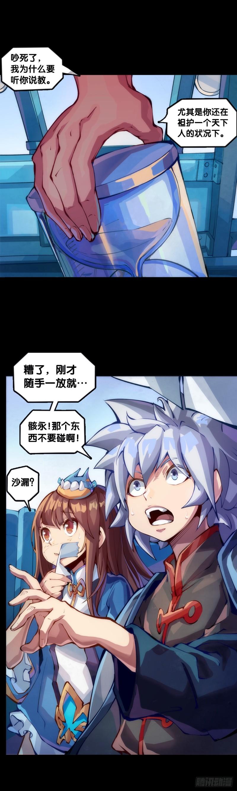 龙响天下漫画,爬山涉水时一定要注意脚边的路况4图