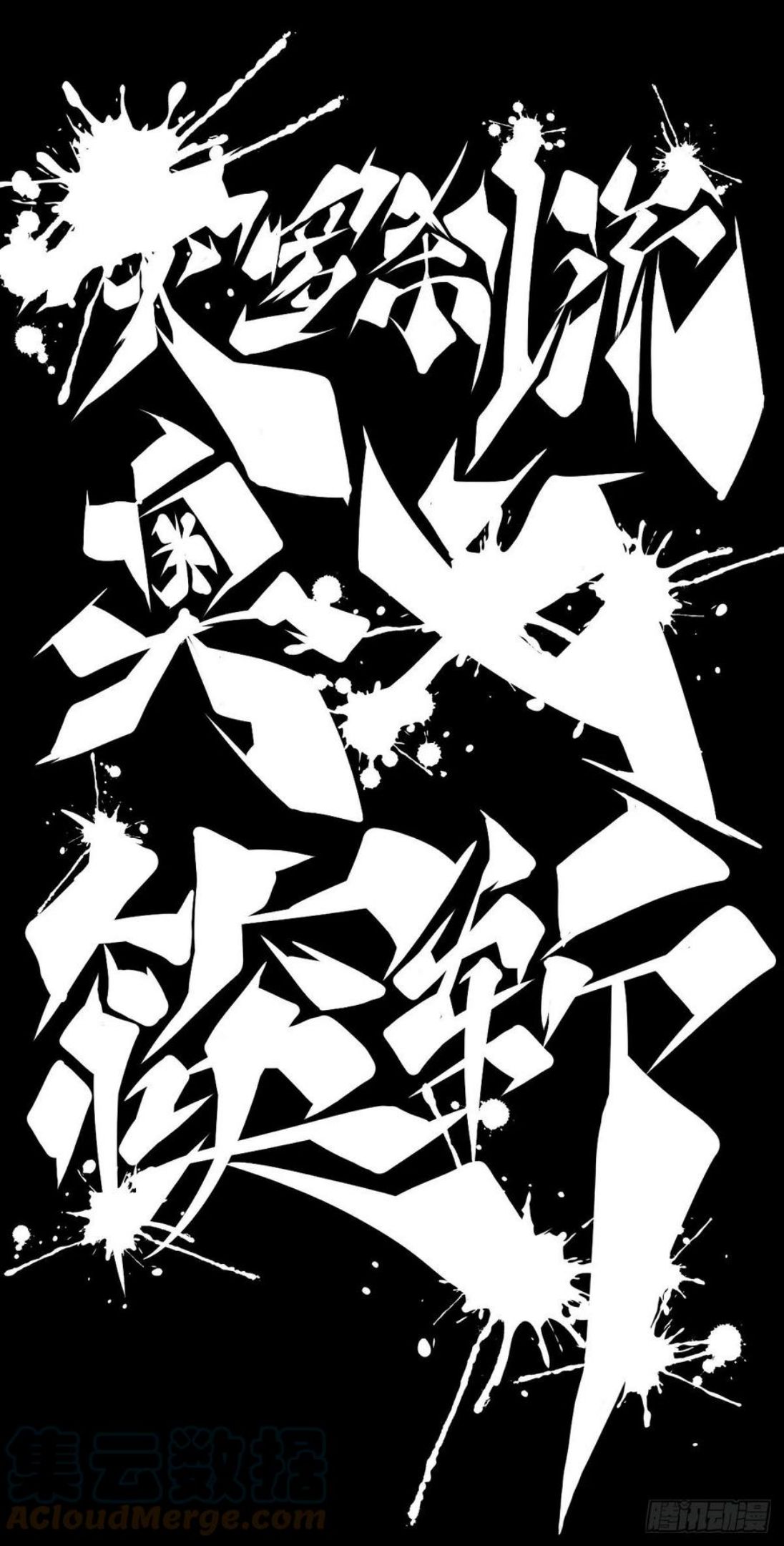 龙响天下全季漫画,蟑螂爬到脸上这种事一辈子都记得1图