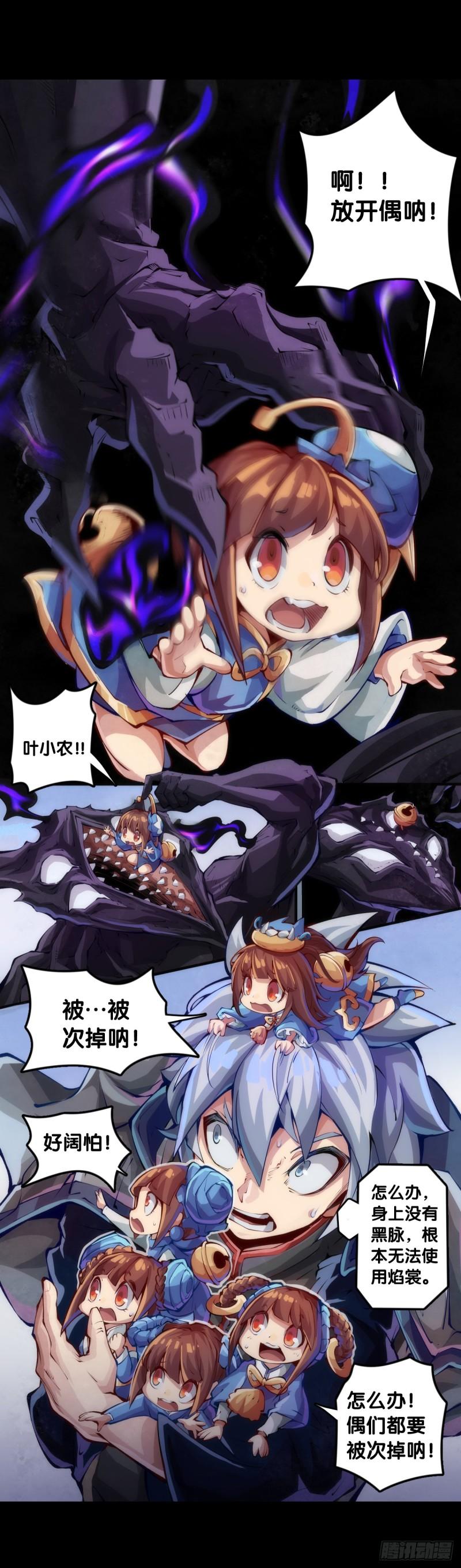 龙响天下漫画,爬山涉水时一定要注意脚边的路况2图