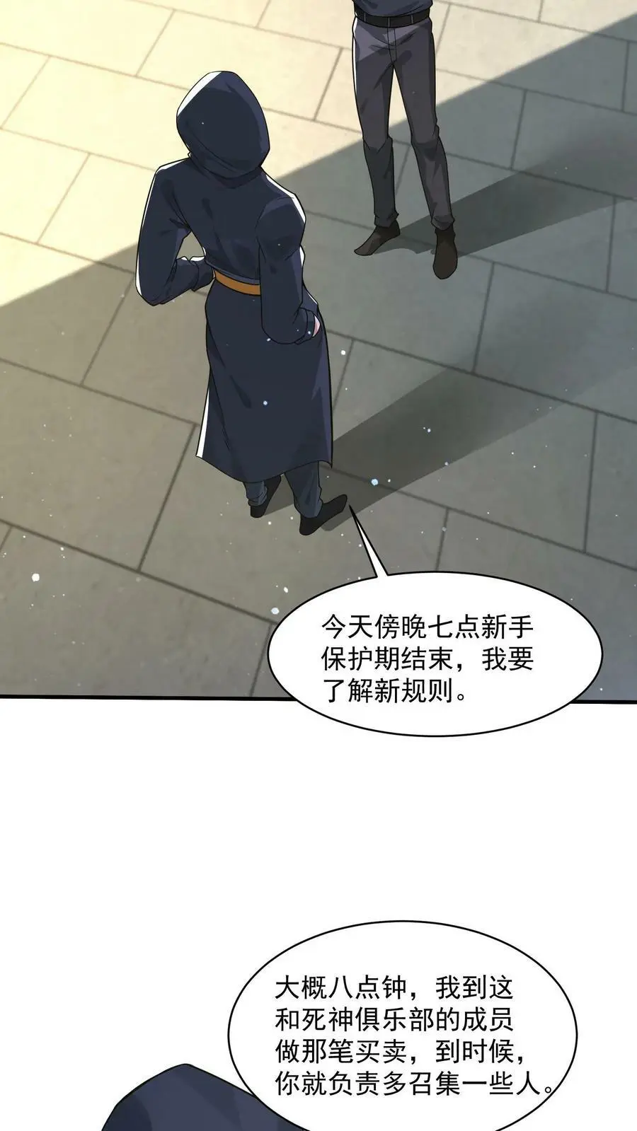 第76话 新手保护期结束3