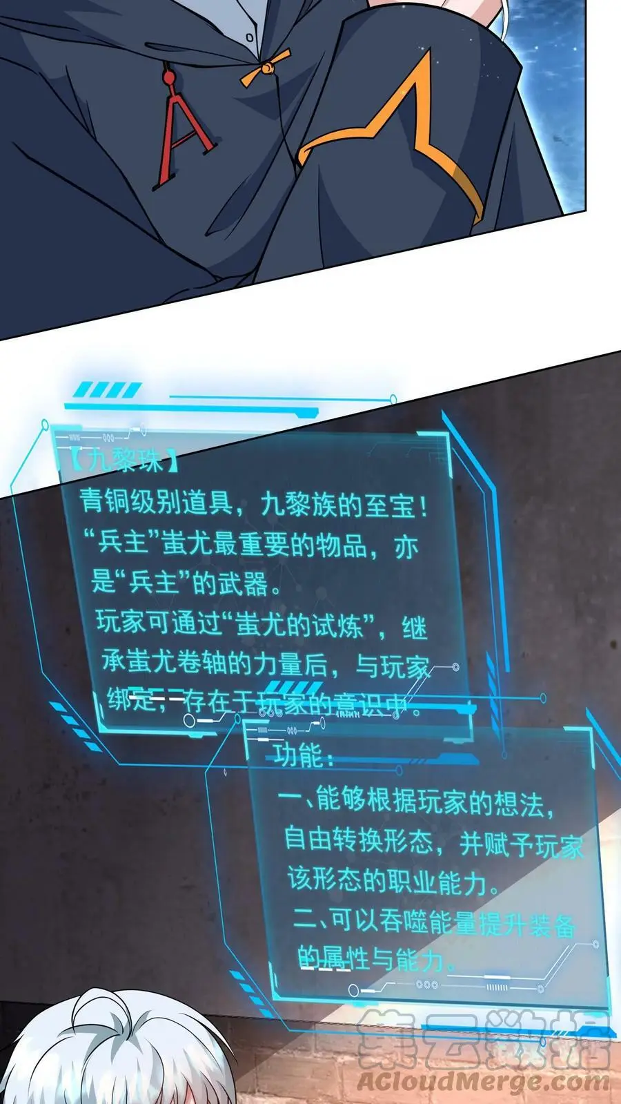 第73话 九黎之珠2