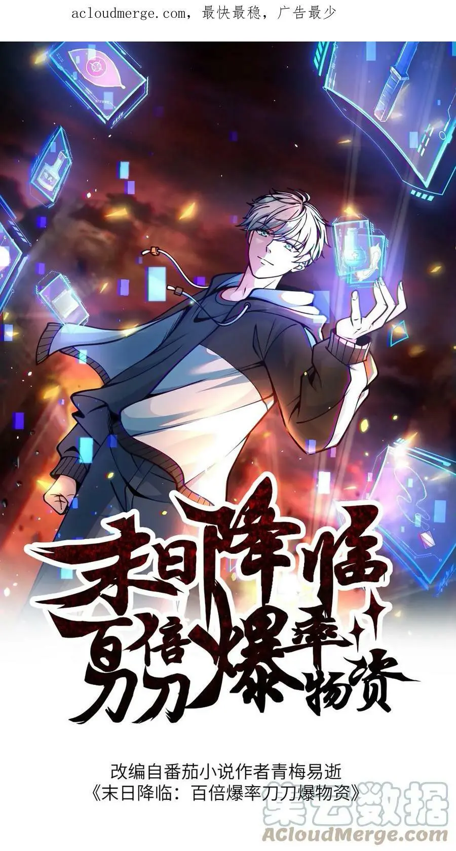 第3话 末日再次降临0