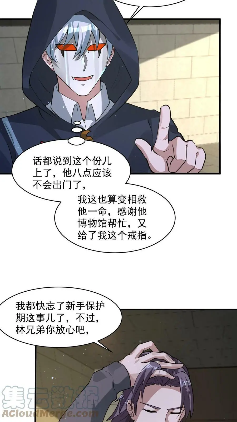 第76话 新手保护期结束4