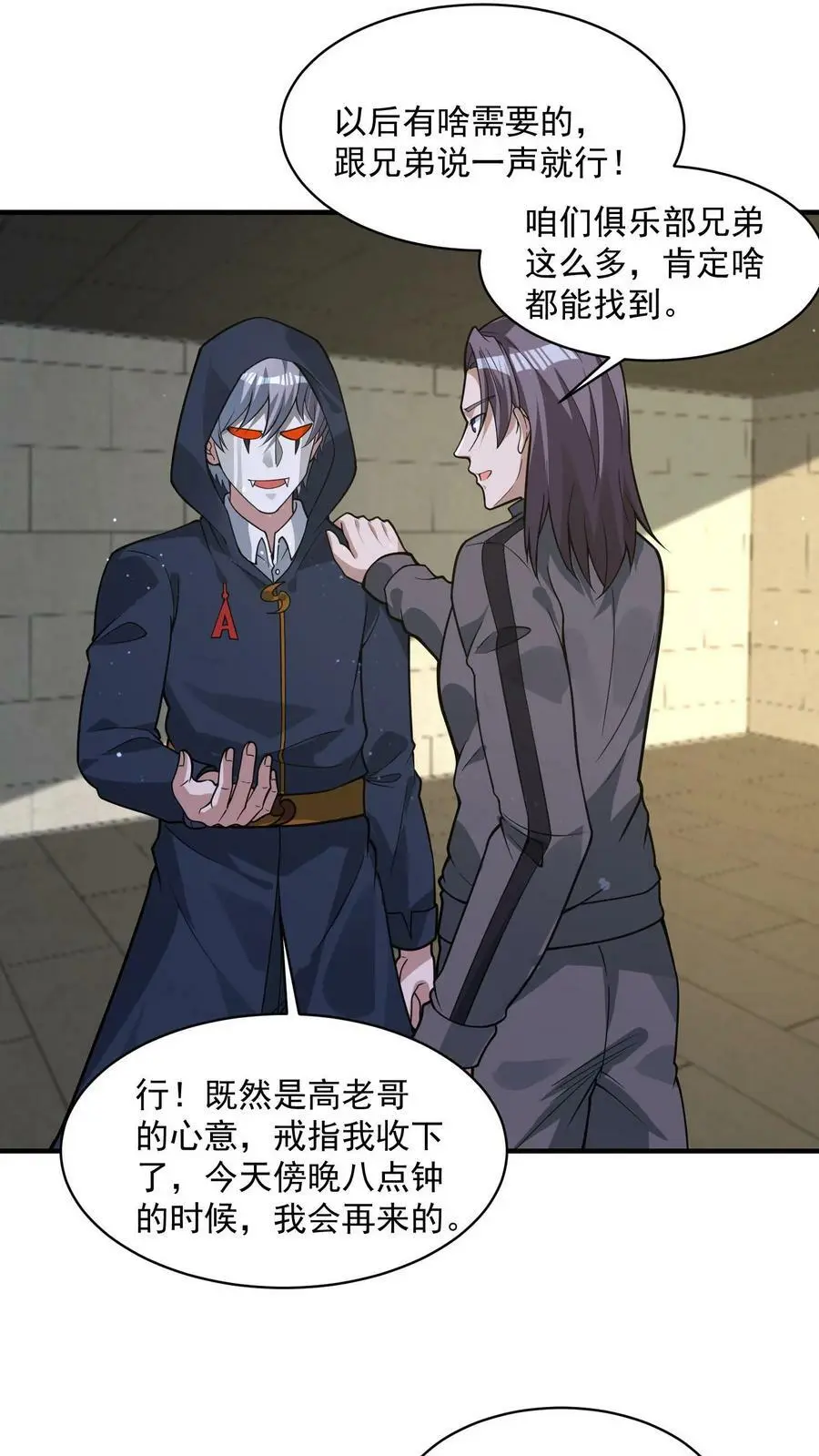 第76话 新手保护期结束1