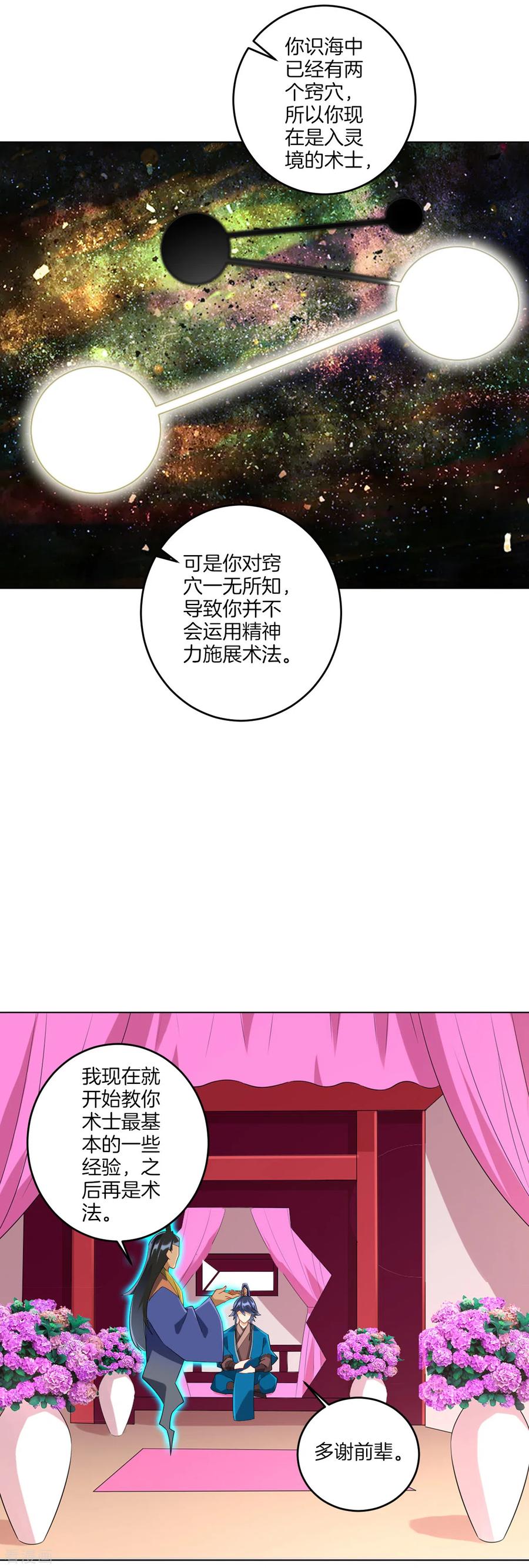 第160话 灵剑诀2