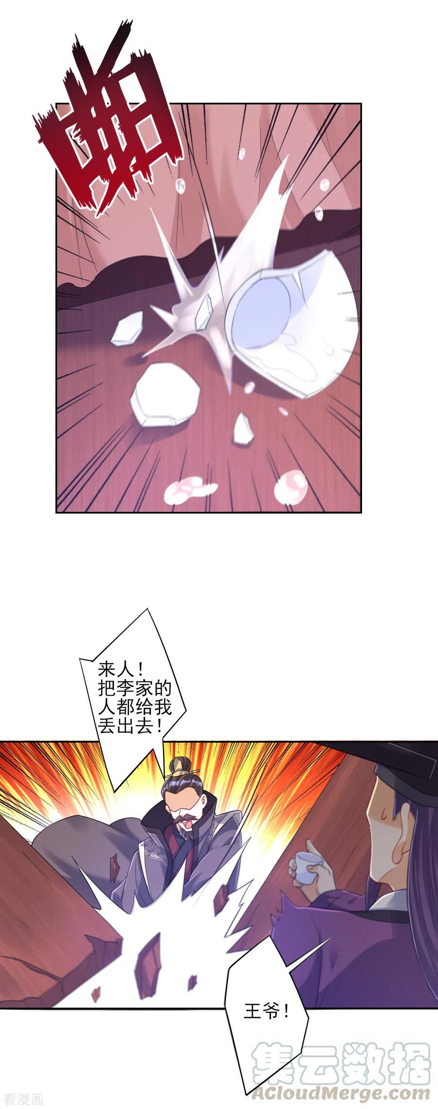 第222话 郡主入场3