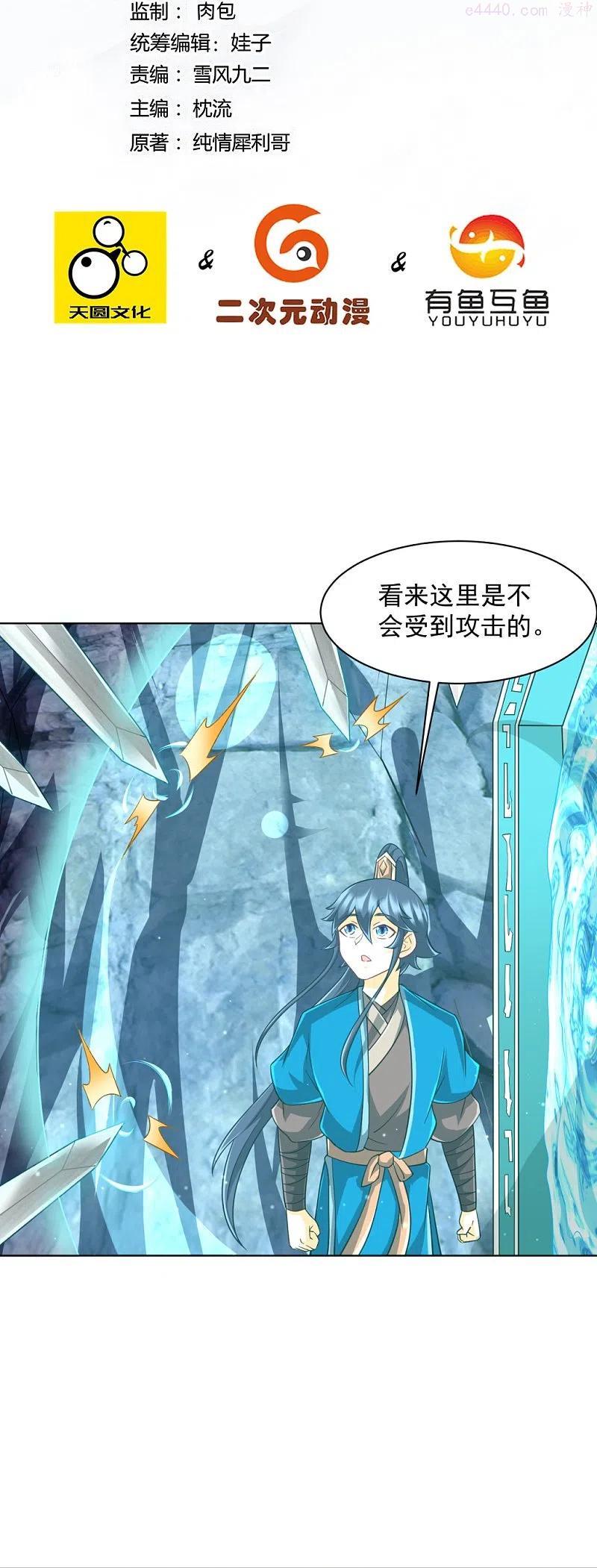 第297话 灵胚1