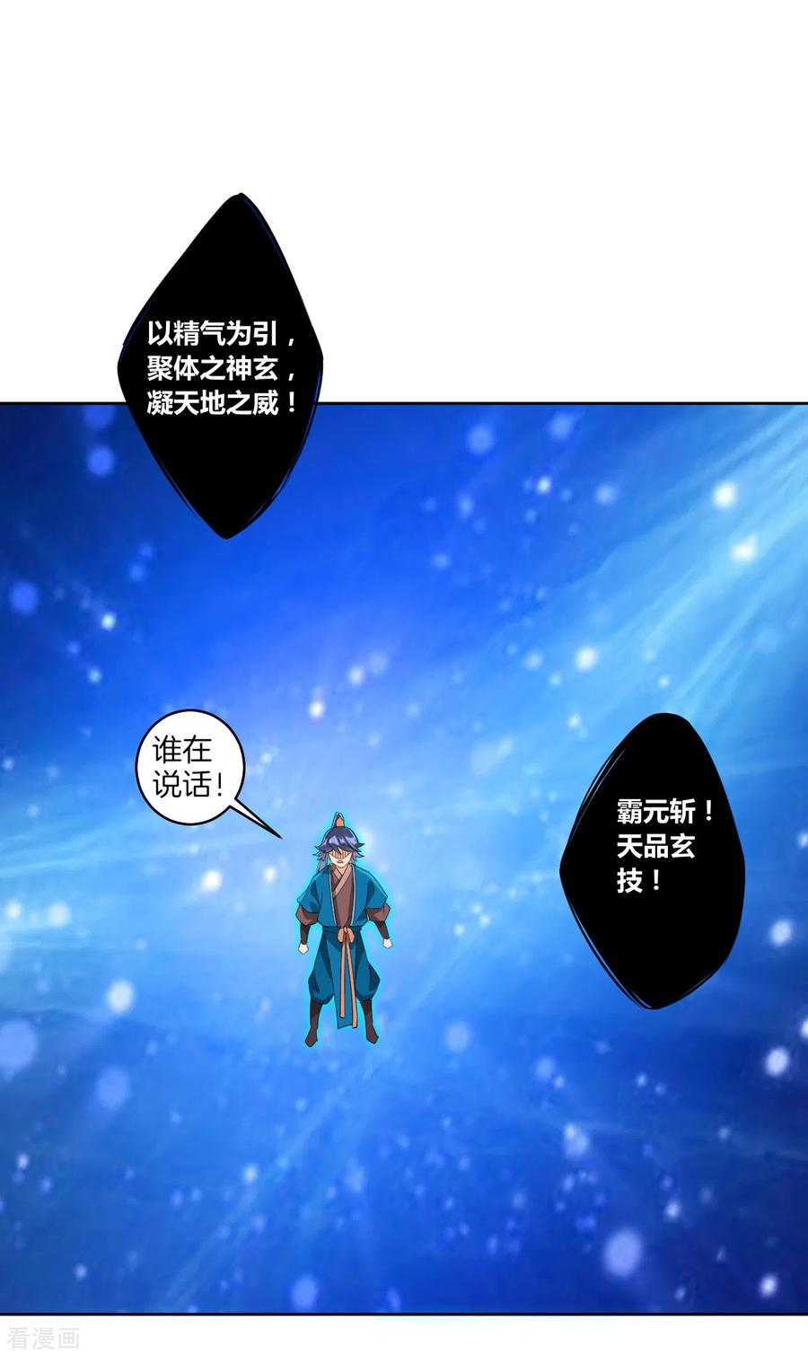 第164话 组建天楼4
