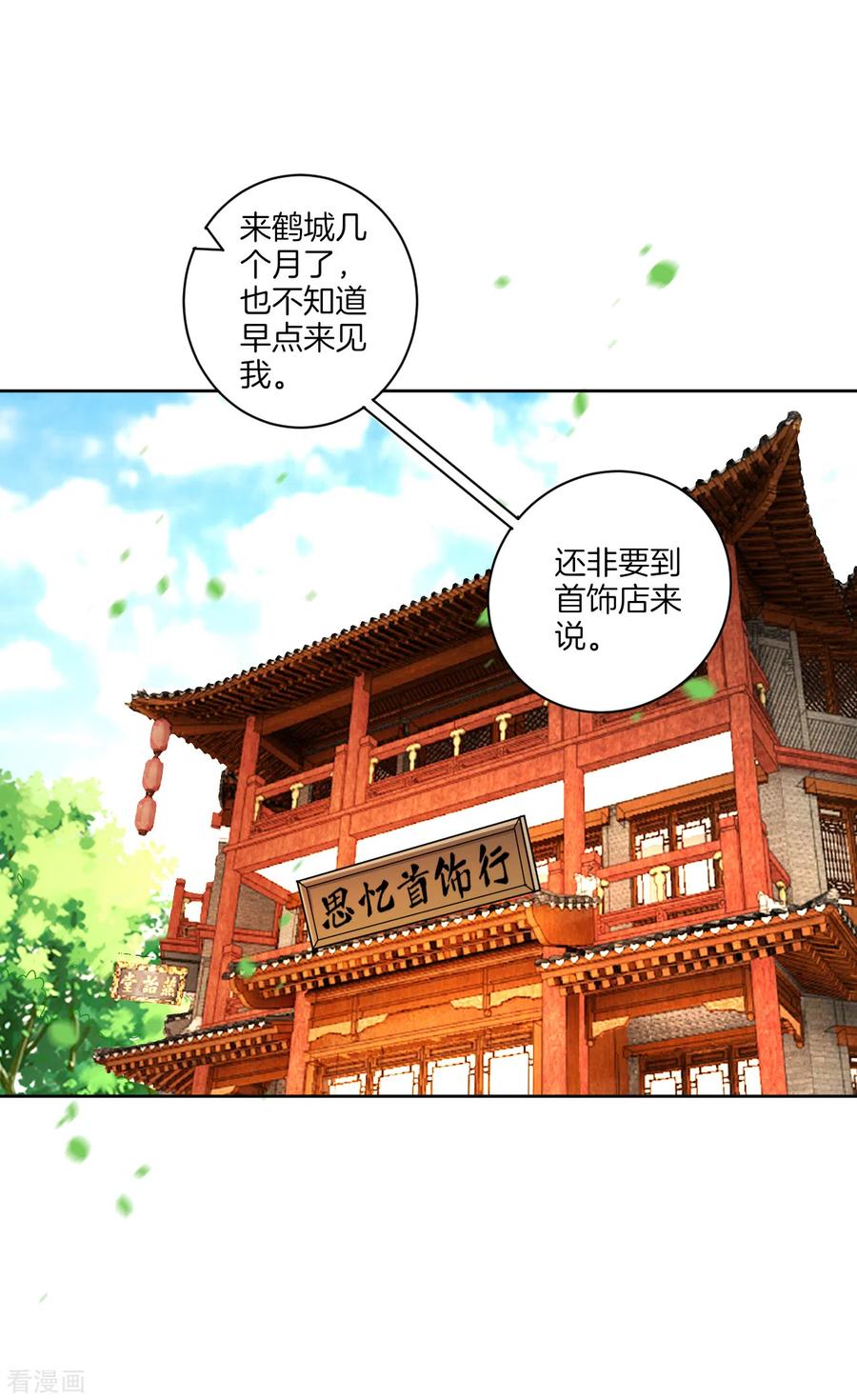 第176话 首饰被抢（供养加更）1