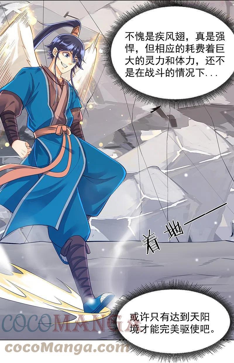 第292话 提升天阳镜4