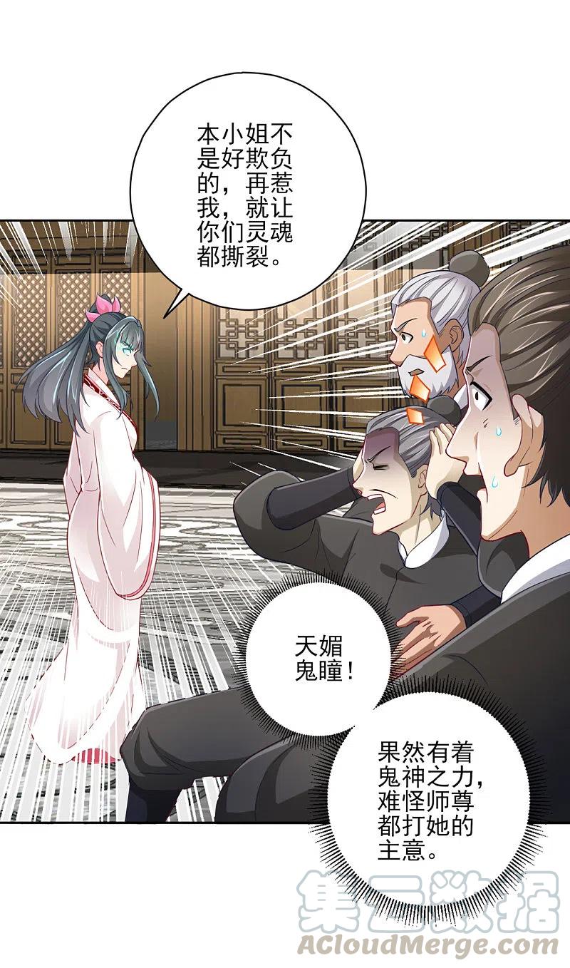 一等家丁漫画,第233话 混世凹凸曼5图