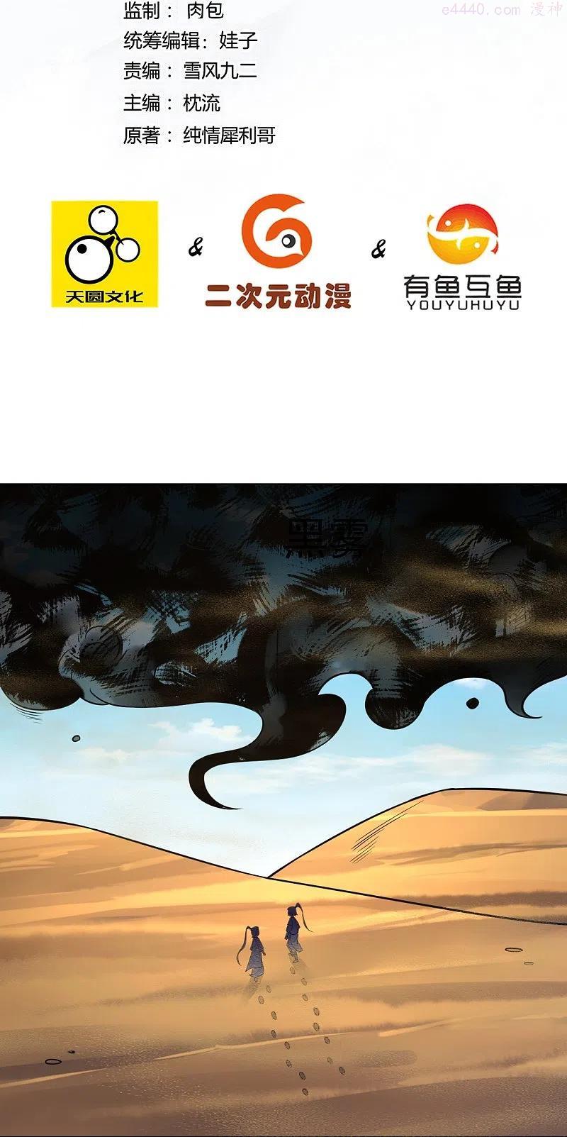 第281话 道路凶险1