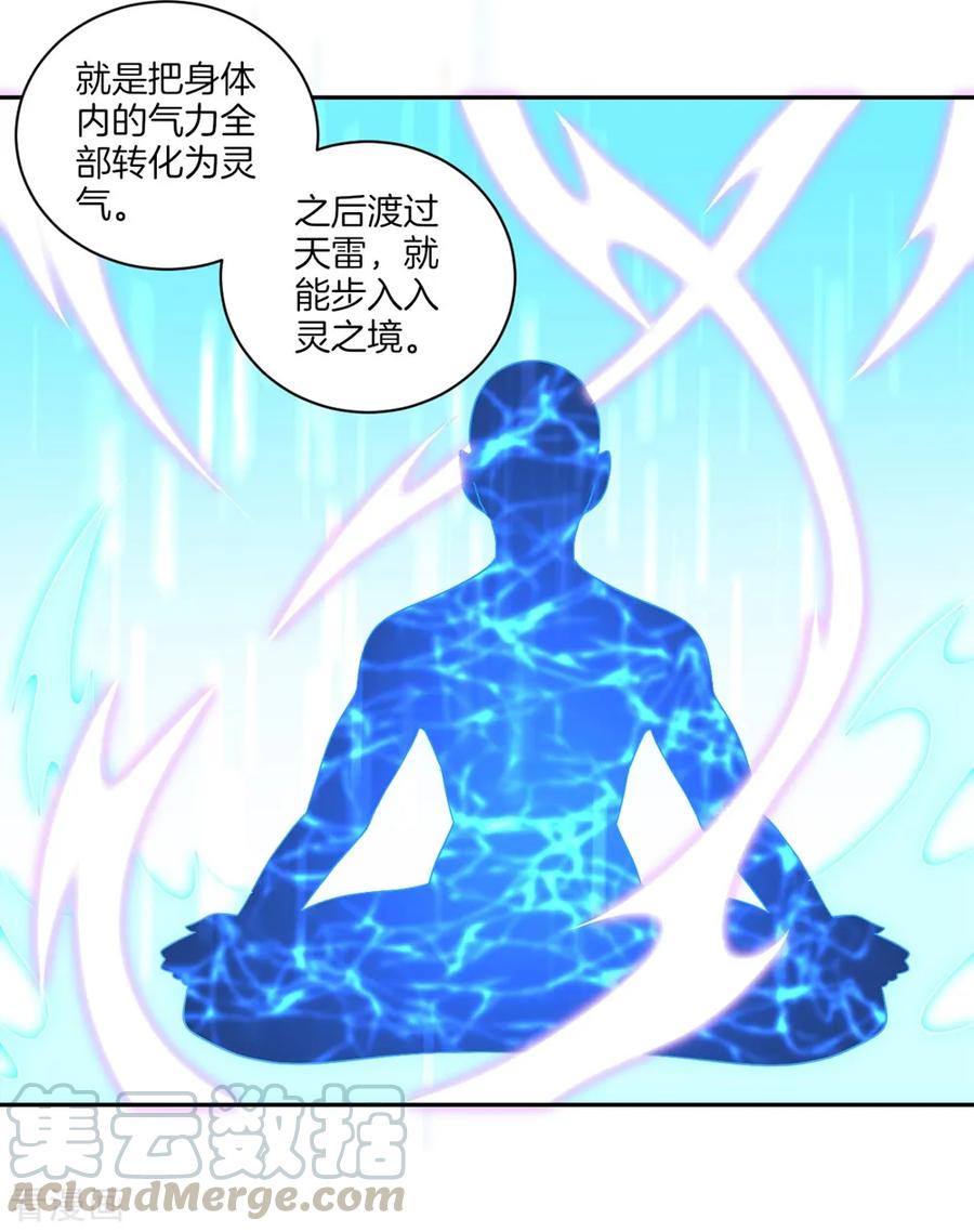 第72话 转换灵气4