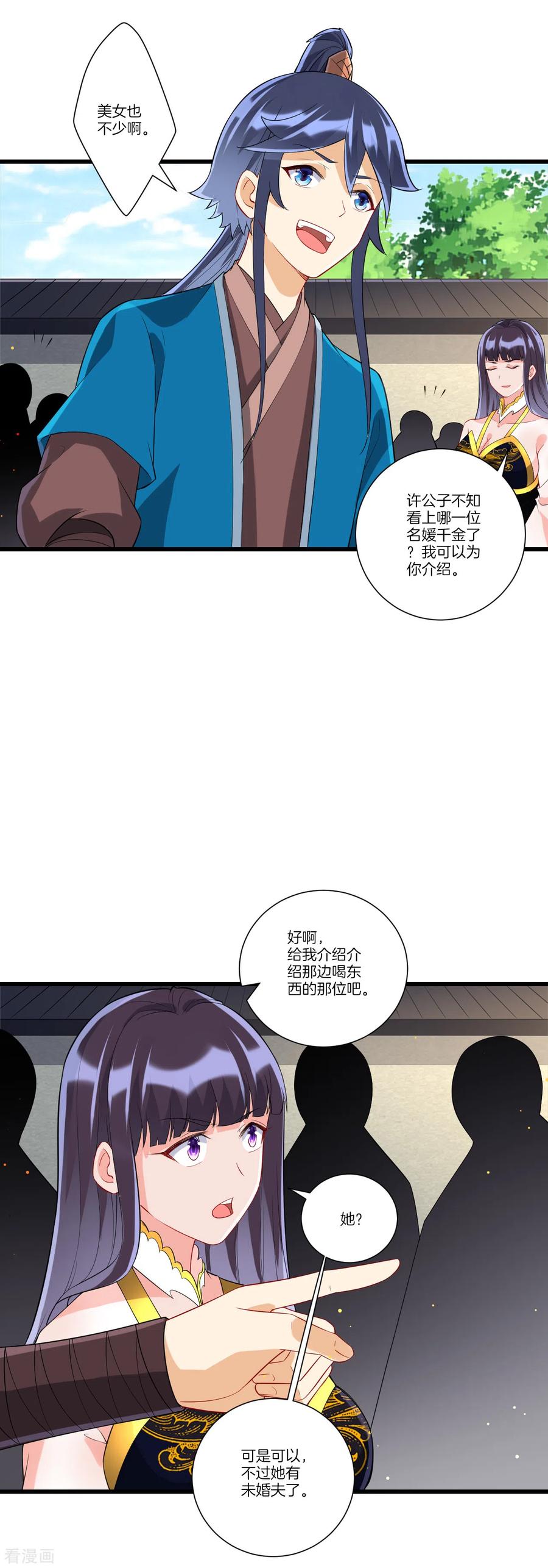 第174话 调戏名媛3